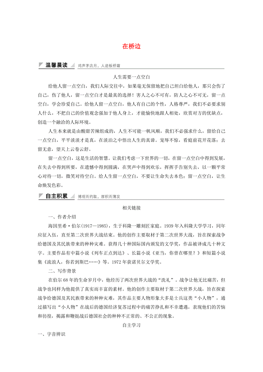 2018版高中语文 第五单元 第10课 在桥边学案 新人教版《外国小说欣赏》.doc_第1页