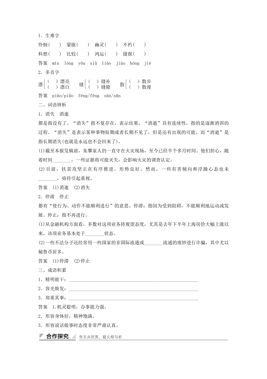 2018版高中语文 第五单元 第10课 在桥边学案 新人教版《外国小说欣赏》.doc_第2页