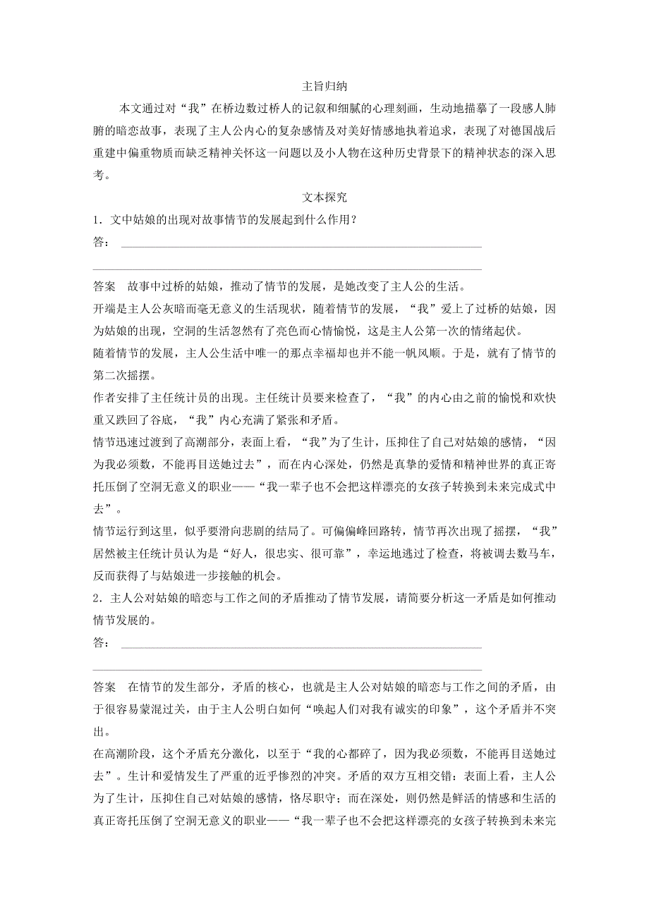 2018版高中语文 第五单元 第10课 在桥边学案 新人教版《外国小说欣赏》.doc_第3页