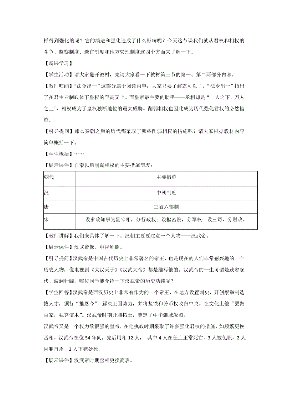 《优选整合》人民版高一历史必修1 专题1第3课 君主专制政体的演进与强化 教案1 .doc_第3页