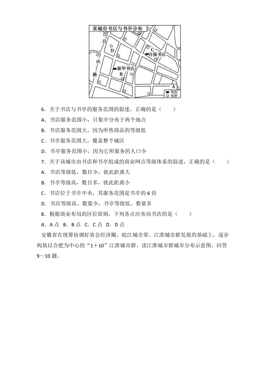 人教版高中地理必修二同步训练：2.2《不同等级城市的服务功能》1 WORD版含答案.doc_第2页