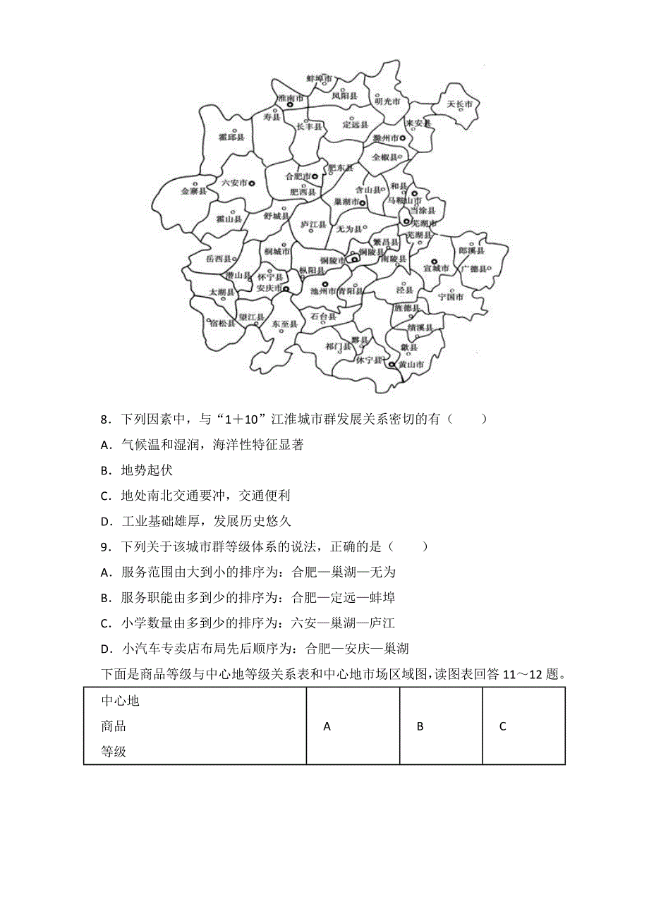 人教版高中地理必修二同步训练：2.2《不同等级城市的服务功能》1 WORD版含答案.doc_第3页