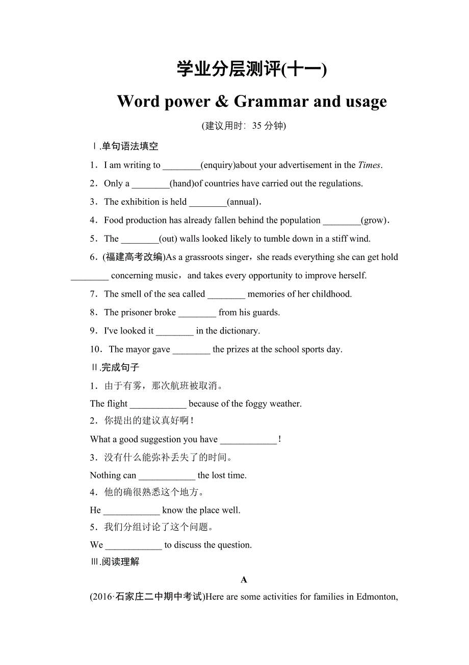 2016-2017学年高中英语译林版选修7学业分层测评11 WORD POWER & GRAMMAR AND USAGE WORD版含解析.doc_第1页