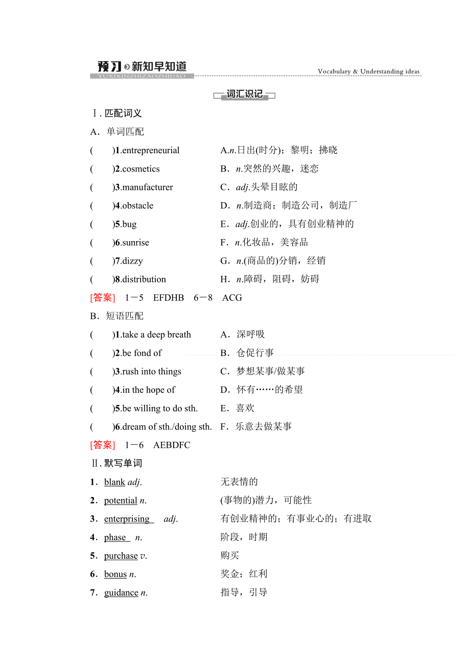 2020-2021学年外研版（2019）高中英语选择性必修四学案：UNIT 4 EVERYDAY ECONOMICS 预习新知早知道1 WORD版含答案.doc_第1页