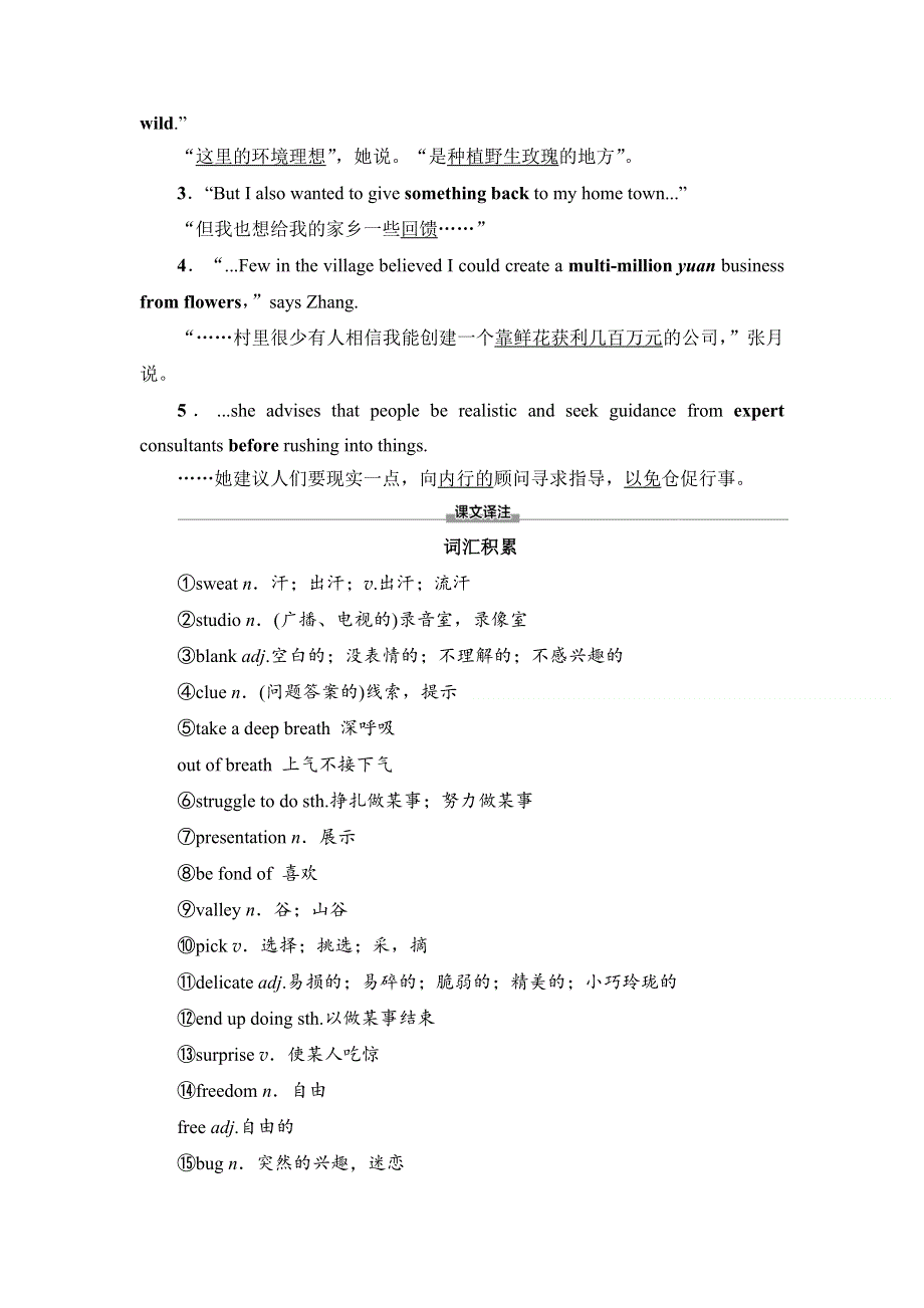 2020-2021学年外研版（2019）高中英语选择性必修四学案：UNIT 4 EVERYDAY ECONOMICS 预习新知早知道1 WORD版含答案.doc_第3页