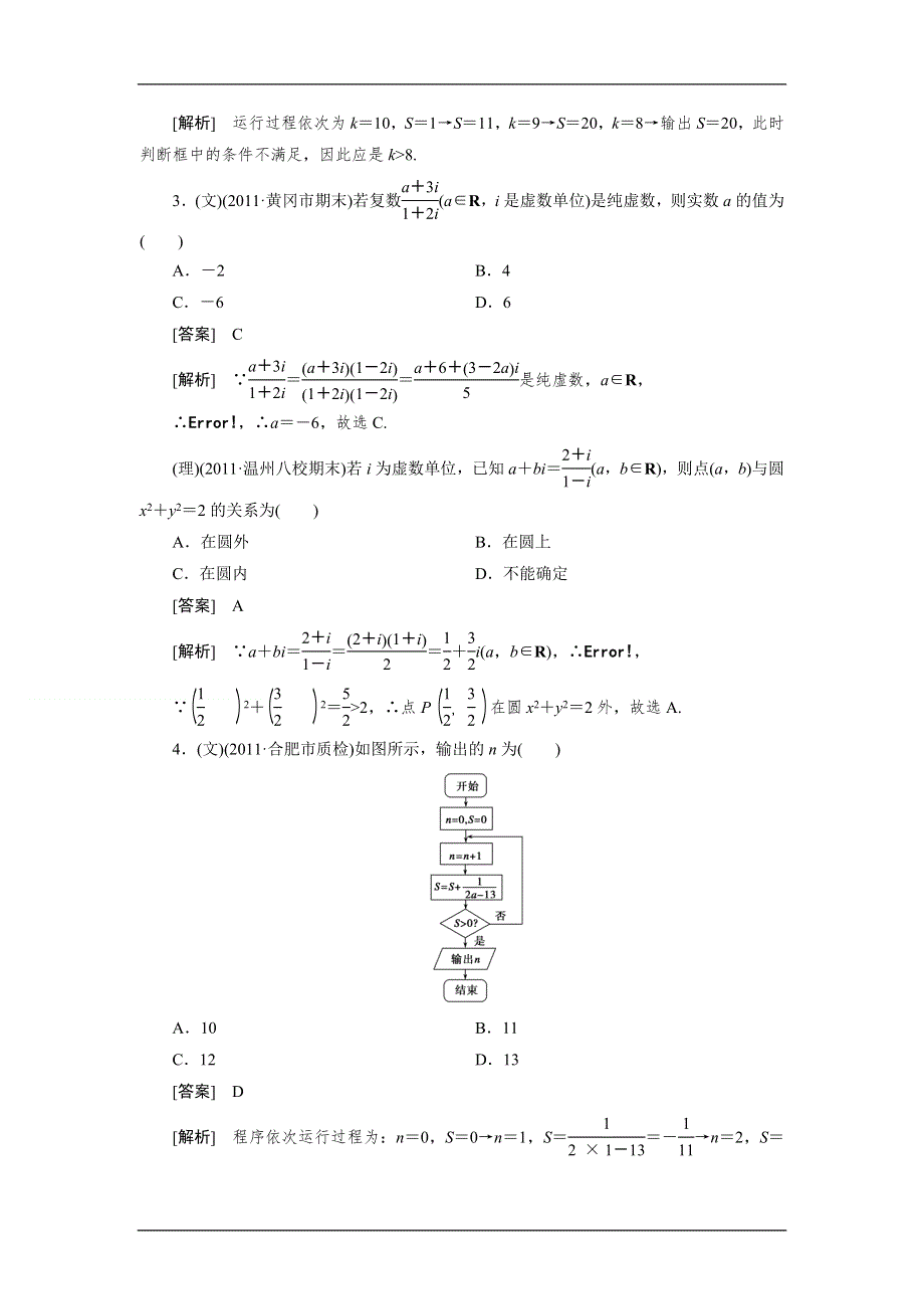 2012届高三数学第一轮复习阶段性测试题11.doc_第2页