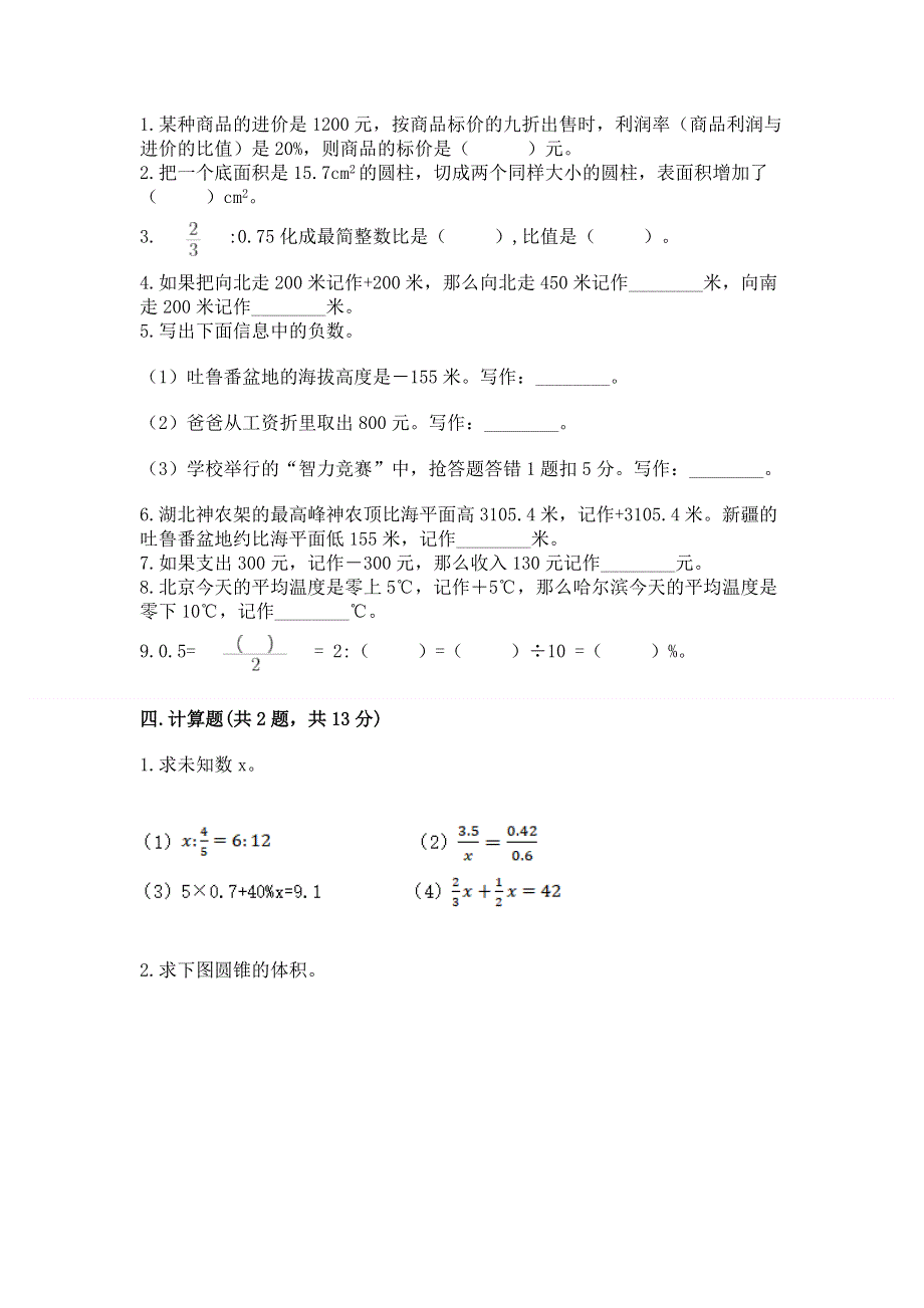 冀教版数学六年级下学期期末综合素养练习题精品有答案.docx_第2页