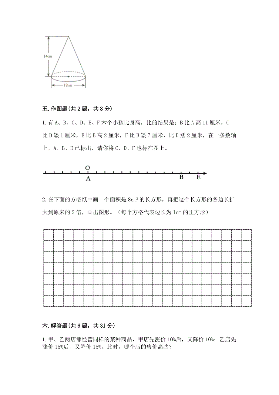 冀教版数学六年级下学期期末综合素养练习题精品有答案.docx_第3页