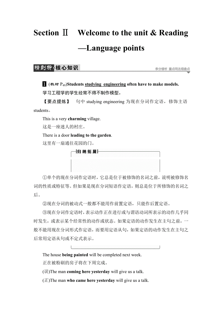 2016-2017学年高中英语译林版选修11学案：UNIT 4 SECTION Ⅱ WELCOME TO THE UNIT & READING—LANGUAGE POINTS WORD版含解析.doc_第1页