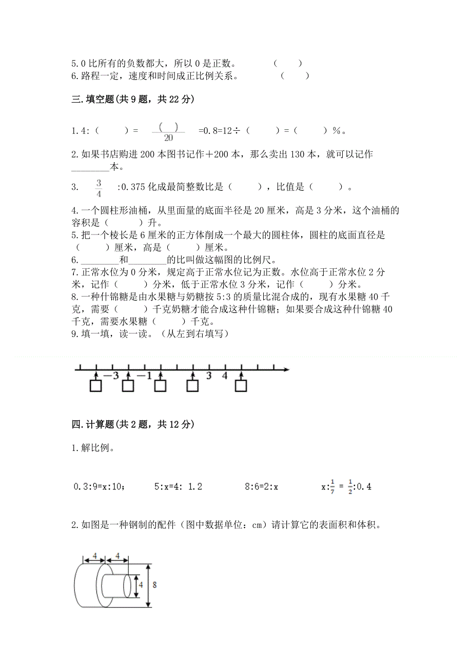 冀教版数学六年级下学期期末综合素养练习题精品（预热题）.docx_第2页