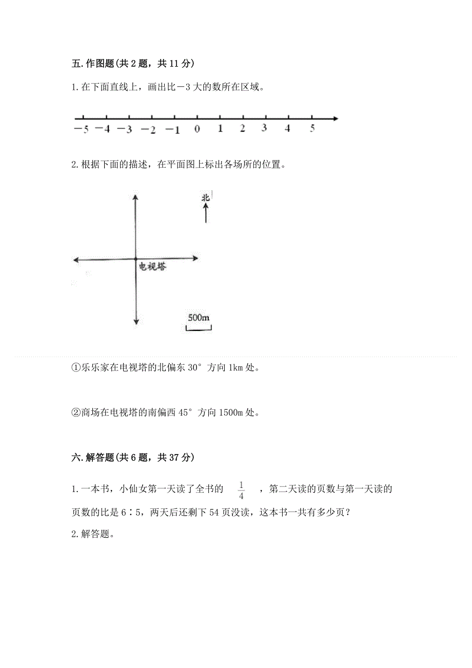 冀教版数学六年级下学期期末综合素养练习题精品（预热题）.docx_第3页