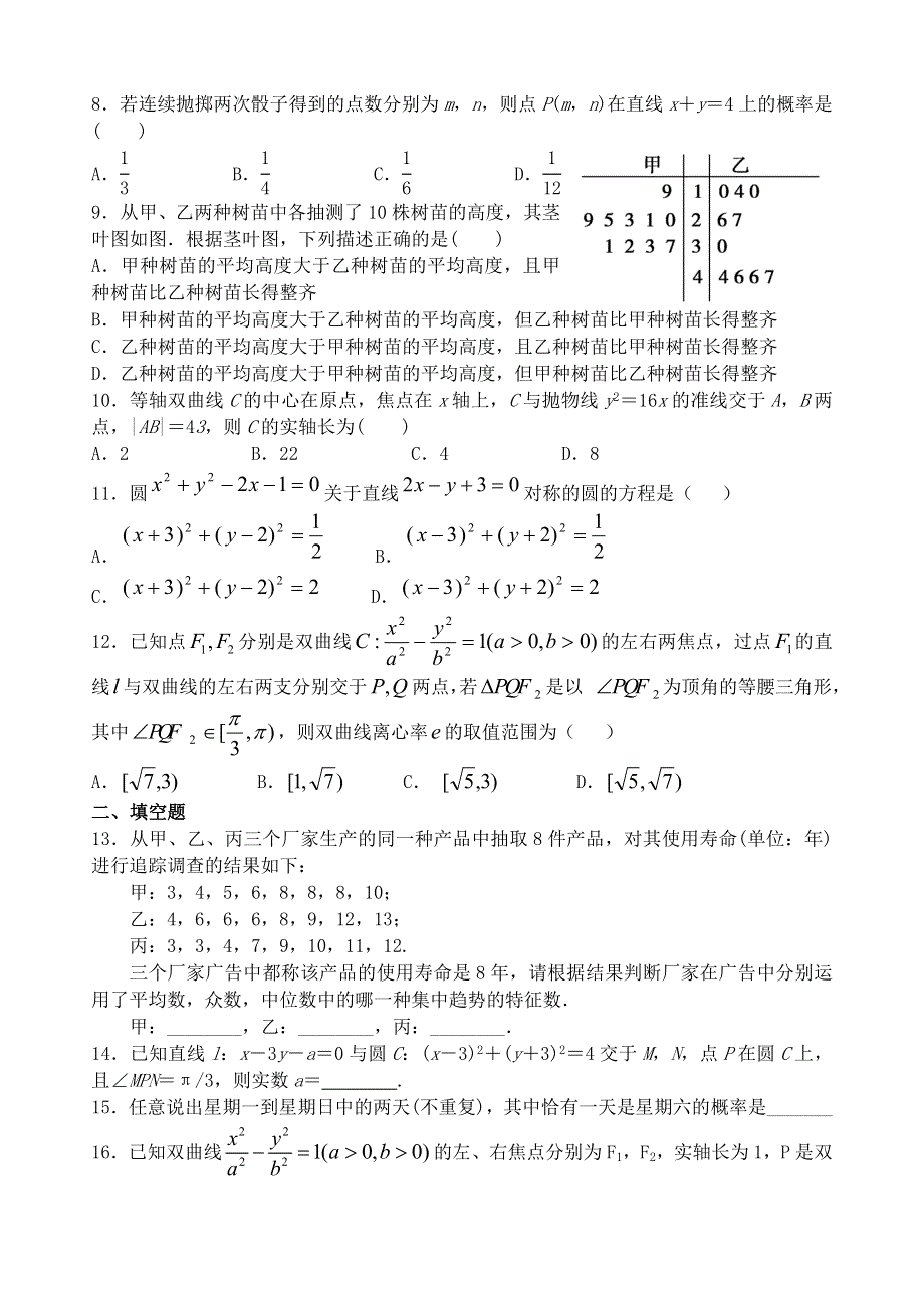 四川省新津中学2020-2021学年高二下学期入学考试数学（文）试题 WORD版含答案.doc_第2页