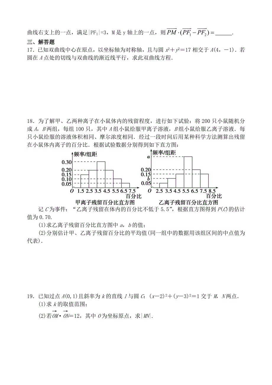 四川省新津中学2020-2021学年高二下学期入学考试数学（文）试题 WORD版含答案.doc_第3页