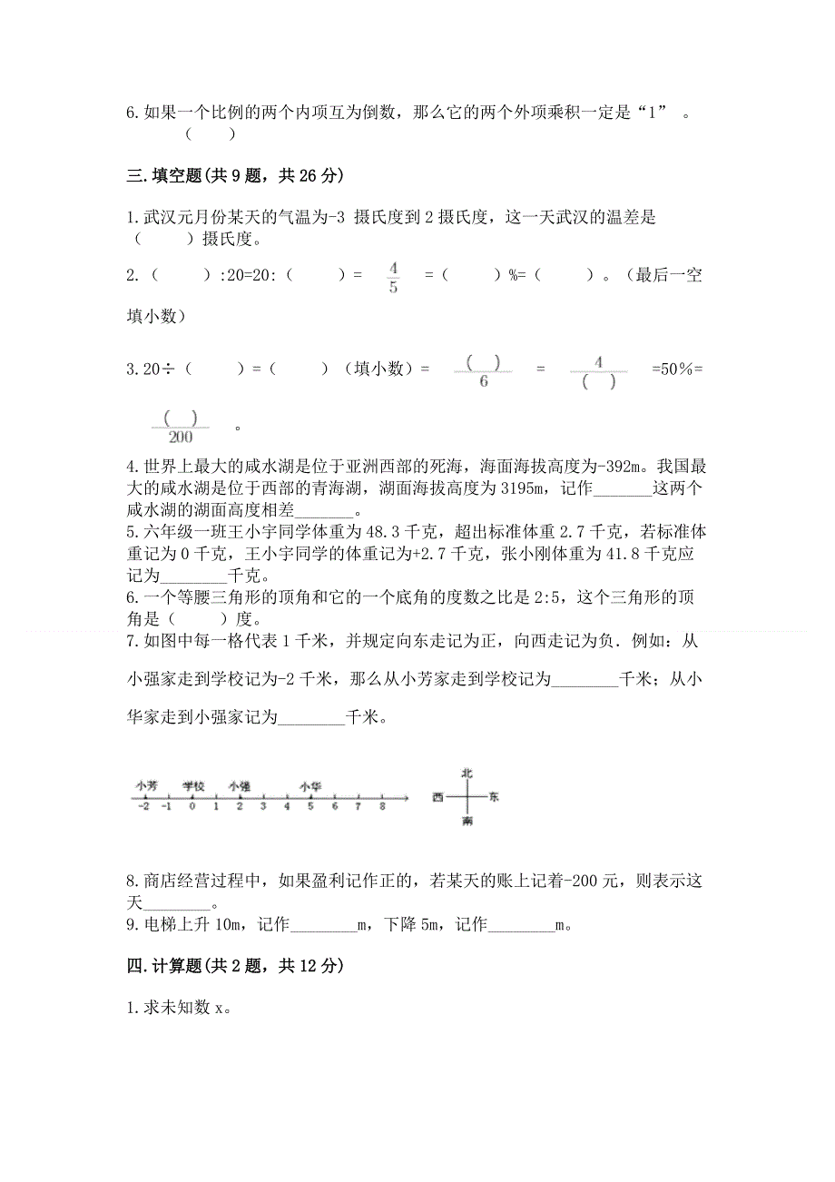 冀教版数学六年级下学期期末综合素养练习题精品（有一套）.docx_第2页