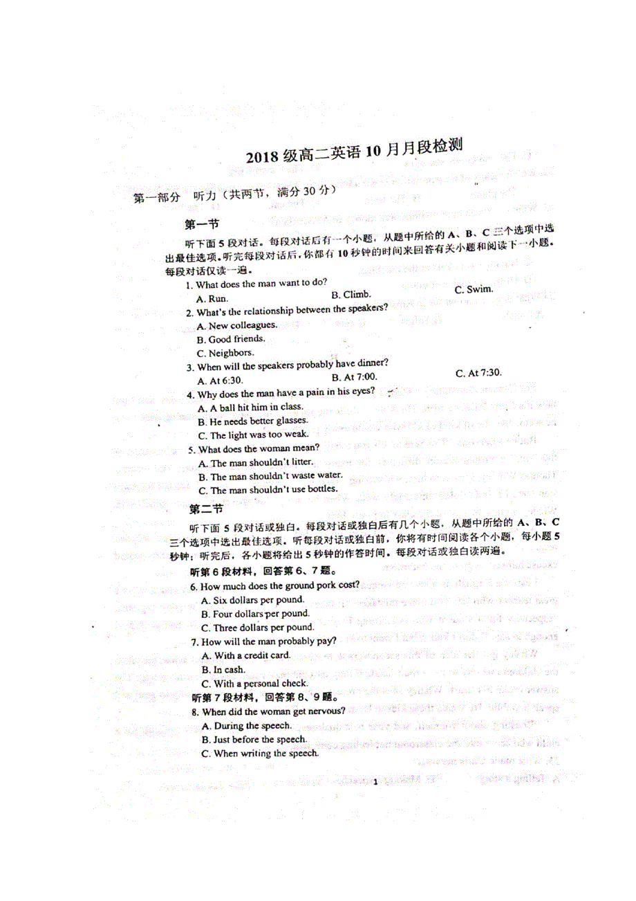 山东省寿光现代中学2019-2020学年高二10月月考英语试题 扫描版含答案.doc_第1页