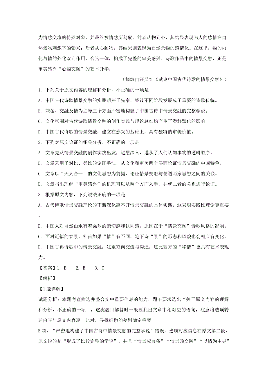 广东省中山市2018-2019学年高一语文下学期期末考试试题（含解析）.doc_第2页