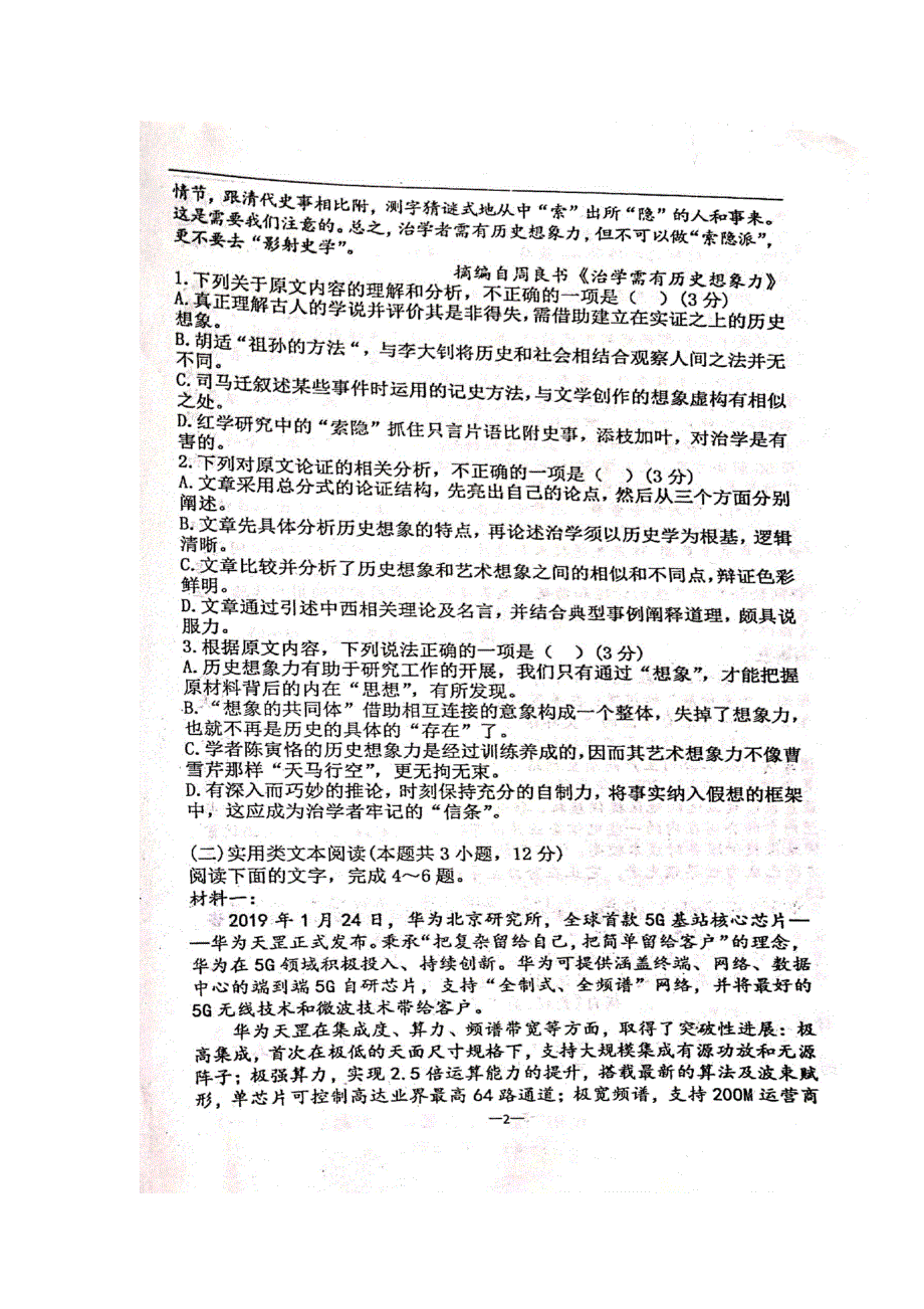 山东省寿光现代中学2019-2020学年高二语文12月月考试题（扫描版）.doc_第2页