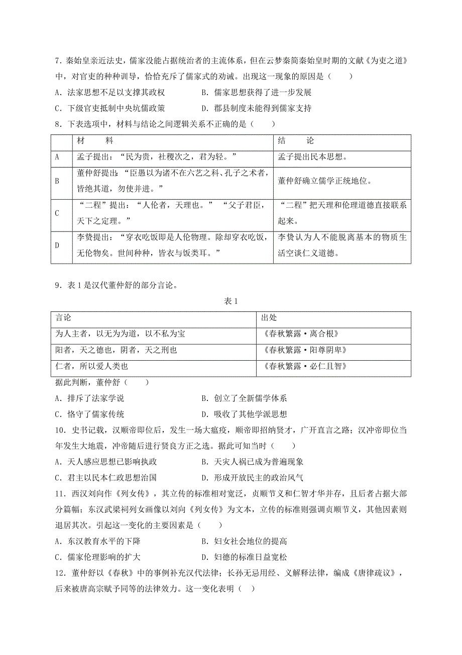 四川省新津中学2020-2021学年高二10月月考历史试题 WORD版含答案.doc_第2页