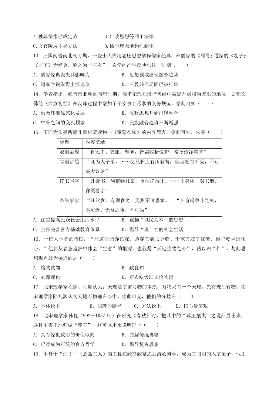 四川省新津中学2020-2021学年高二10月月考历史试题 WORD版含答案.doc_第3页