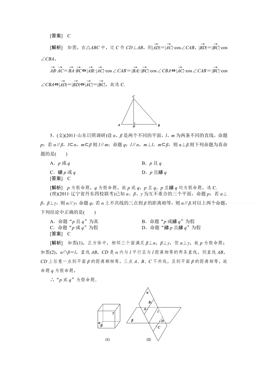 2012届高三数学第一轮复习阶段性测试题1.doc_第2页