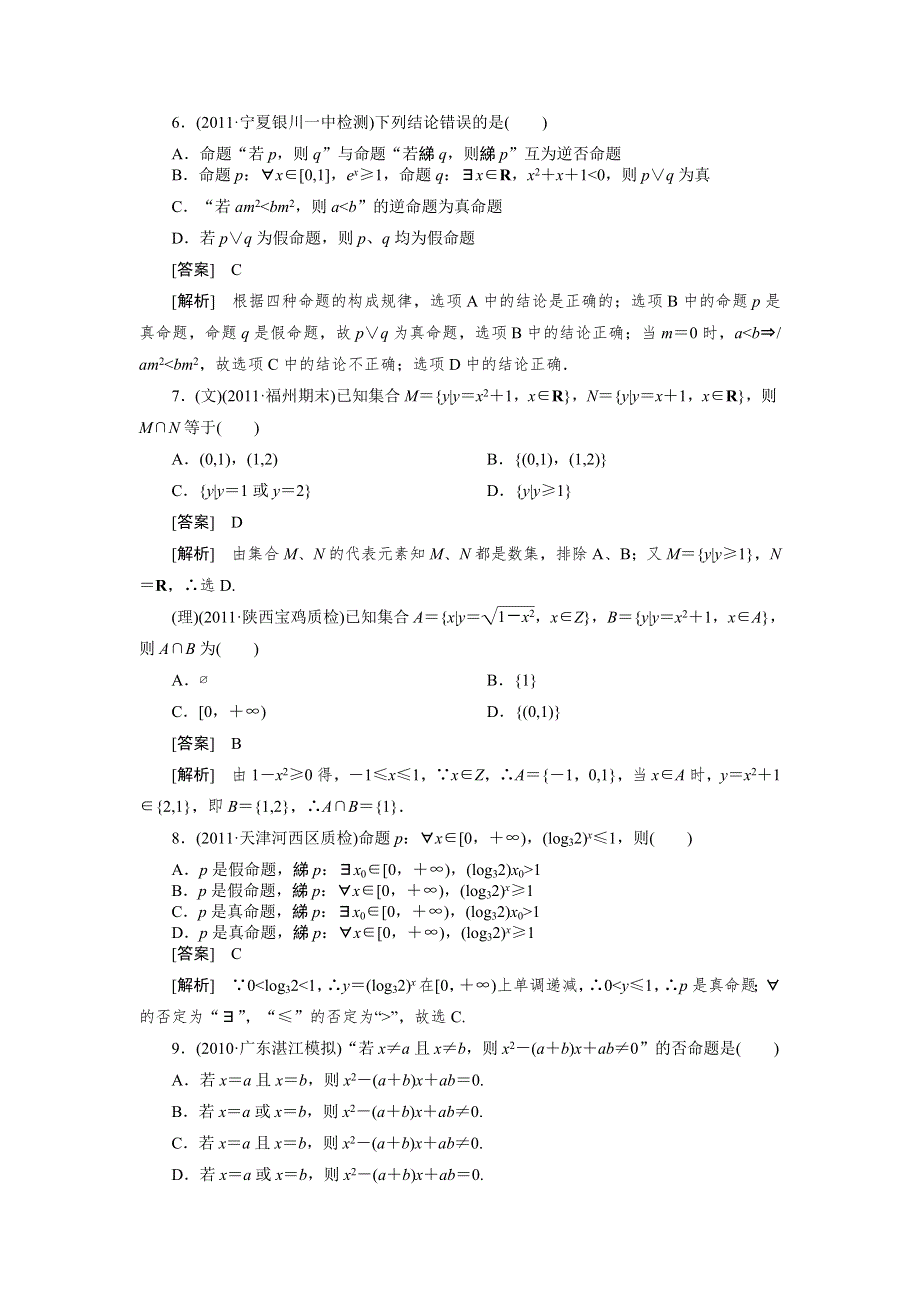 2012届高三数学第一轮复习阶段性测试题1.doc_第3页