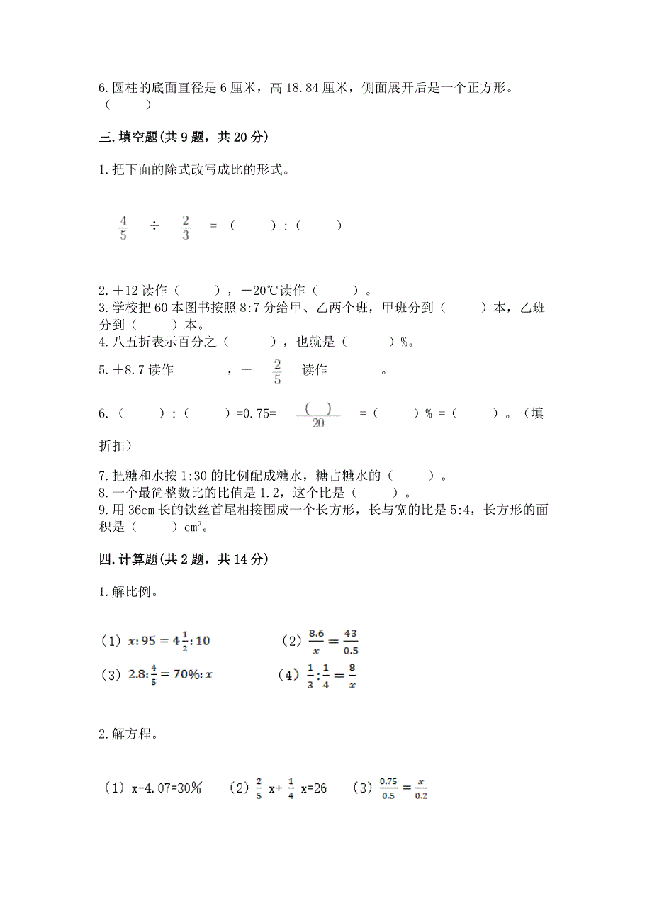 冀教版数学六年级下学期期末综合素养练习题精品（黄金题型）.docx_第2页