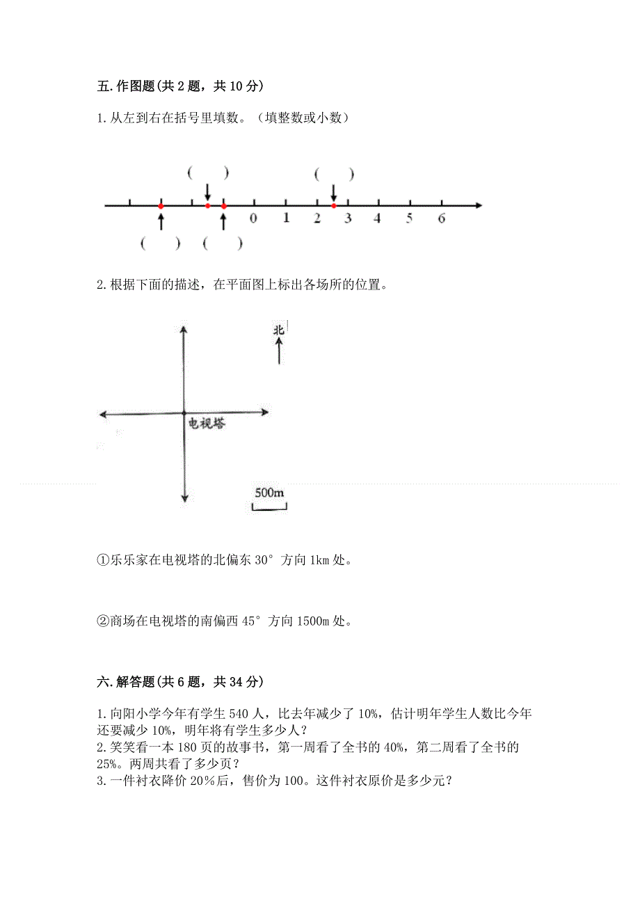 冀教版数学六年级下学期期末综合素养练习题精品（黄金题型）.docx_第3页