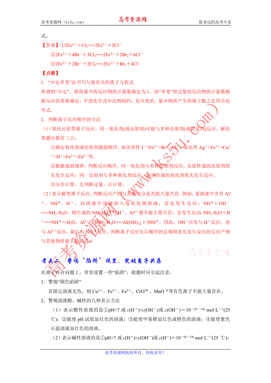 《优选整合》人教版高考化学2017届二轮复习专题四 离子反应（专题复习） WORD版含解析.doc_第2页