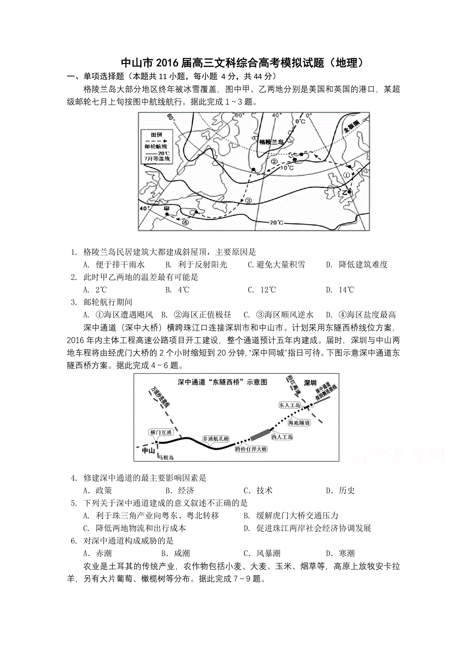 广东省中山市2016年高三5月高考模拟考试地理试题 WORD版含答案.doc_第1页