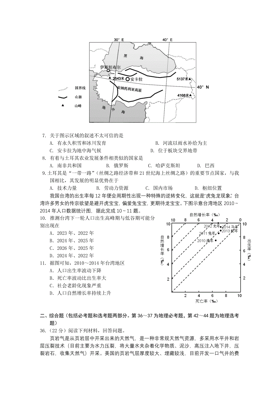 广东省中山市2016年高三5月高考模拟考试地理试题 WORD版含答案.doc_第2页