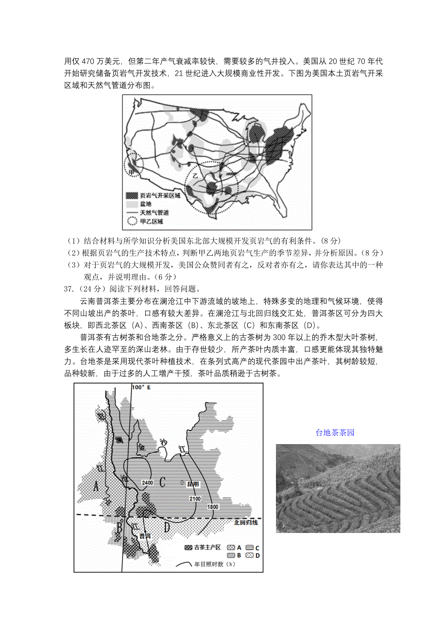 广东省中山市2016年高三5月高考模拟考试地理试题 WORD版含答案.doc_第3页