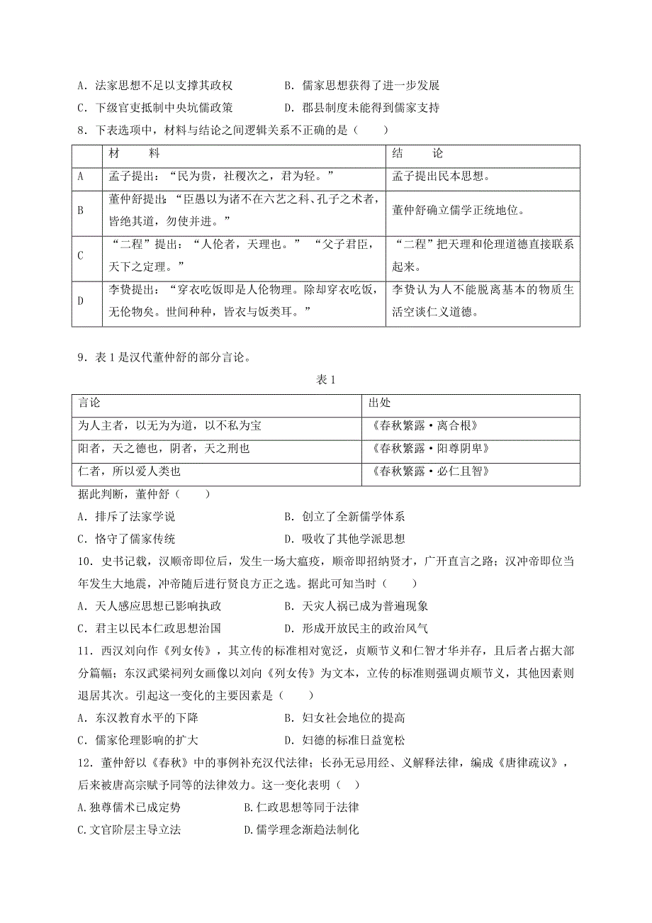 四川省新津中学2020-2021学年高二历史10月月考试题.doc_第2页