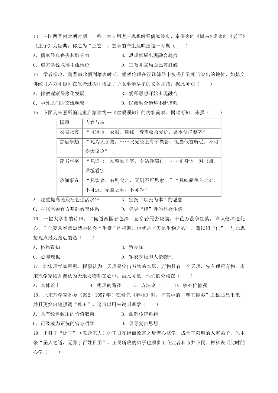 四川省新津中学2020-2021学年高二历史10月月考试题.doc_第3页