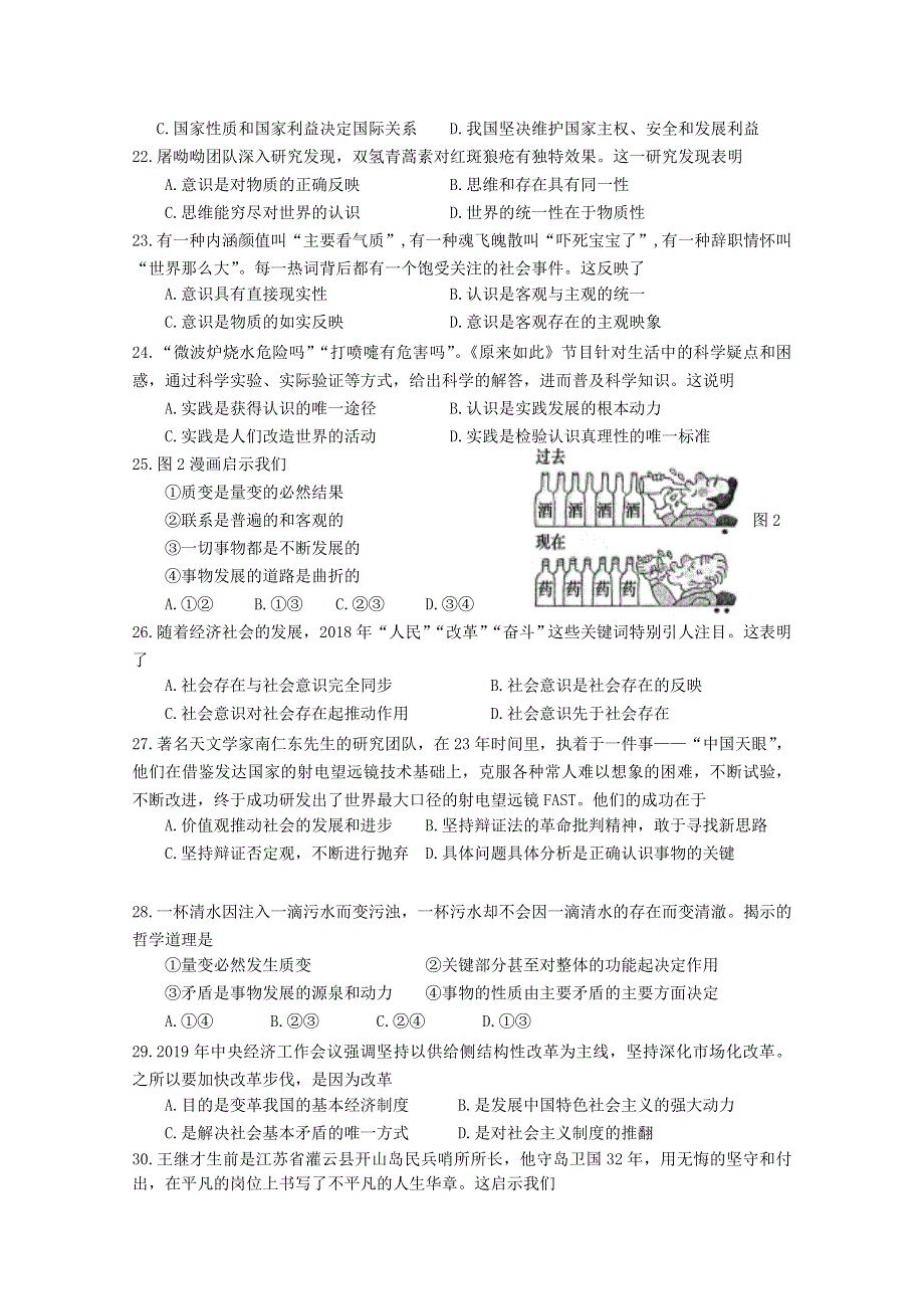 《发布》江苏省溧水高级中学2018-2019学年高二学业水平测试（必修科）最后一次模拟练习（3月） 政治 WORD版含答案.doc_第3页