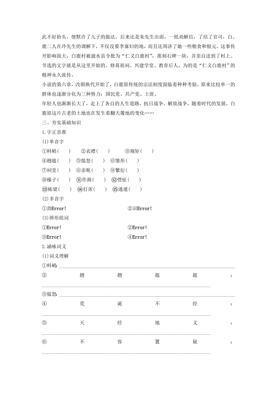 2018版高中语文 第五单元 第10课《白鹿原》——家族的学堂学案 新人教版《中国小说欣赏》.doc_第2页