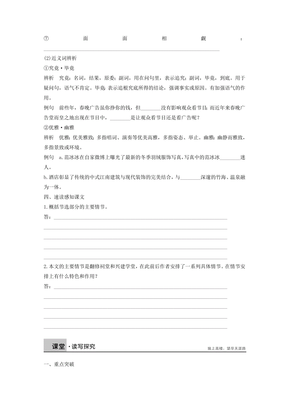 2018版高中语文 第五单元 第10课《白鹿原》——家族的学堂学案 新人教版《中国小说欣赏》.doc_第3页