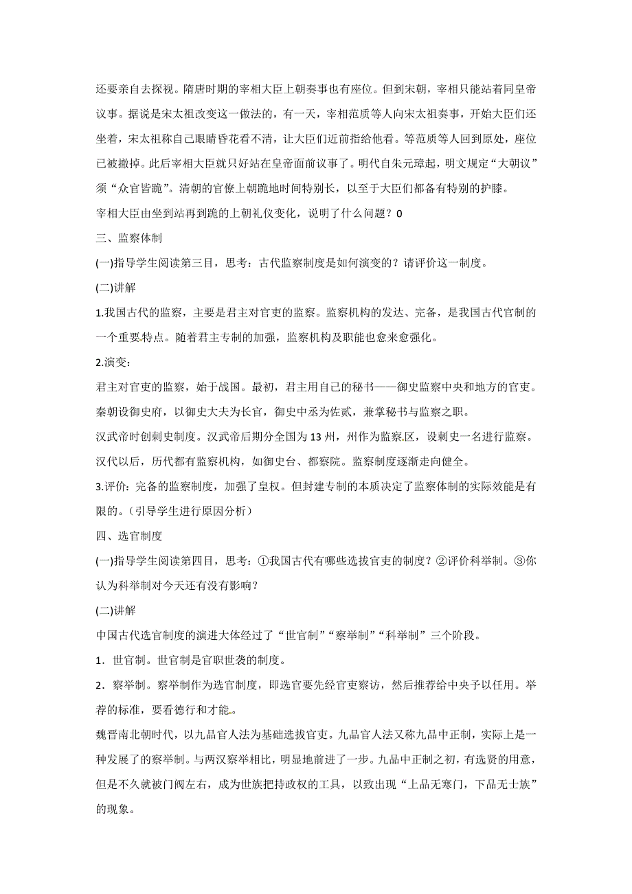 《优选整合》人民版高一历史必修1 专题1第3课 君主专制政体的演进与强化 教案2 .doc_第3页