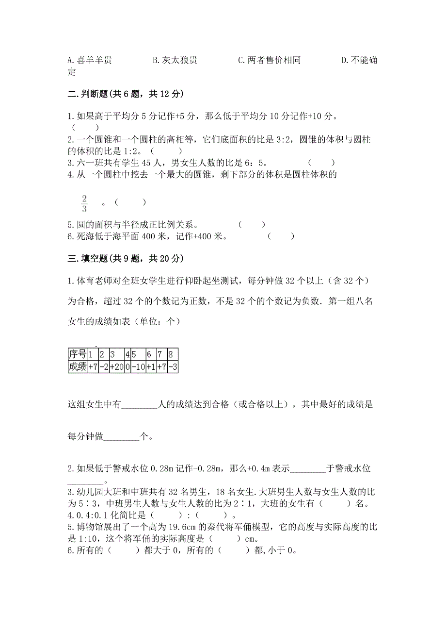 冀教版数学六年级下学期期末综合素养练习题精品（满分必刷）.docx_第2页