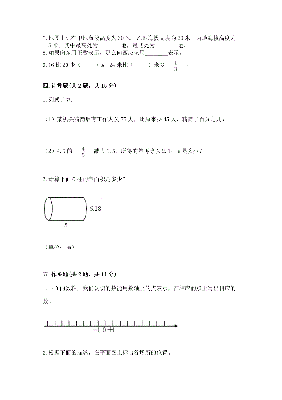 冀教版数学六年级下学期期末综合素养练习题精品（满分必刷）.docx_第3页