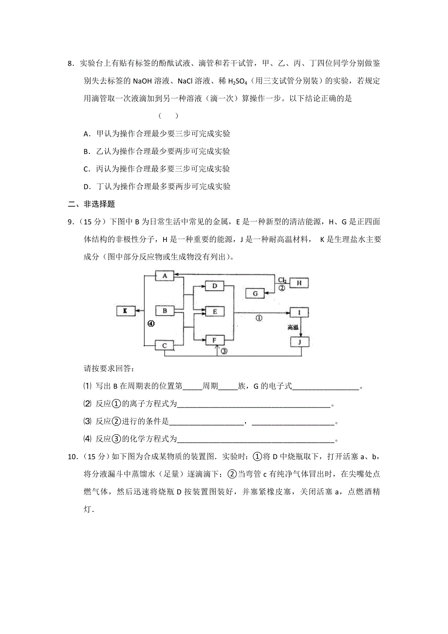 2013年高三化学暑期自测练习系列（2）.doc_第3页