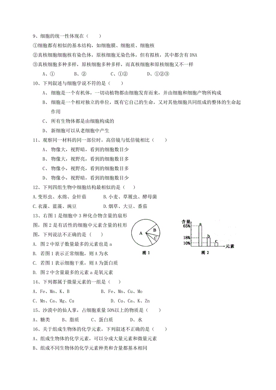 四川省新津中学2020-2021学年高一生物10月月考试题.doc_第2页