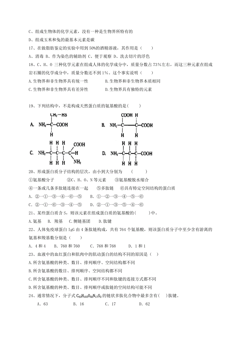 四川省新津中学2020-2021学年高一生物10月月考试题.doc_第3页