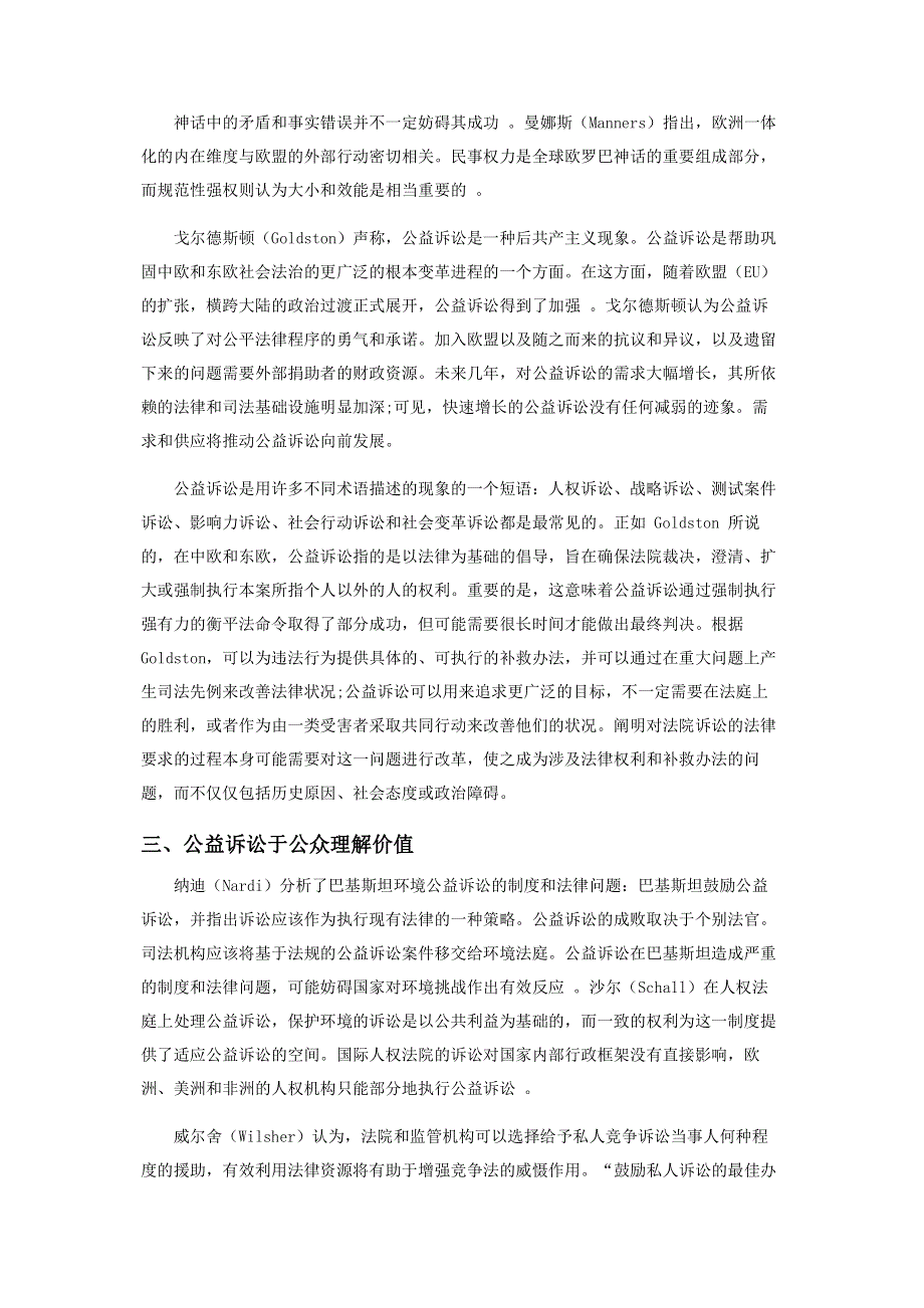 欧洲公益诉讼能力的理性研究.pdf_第2页