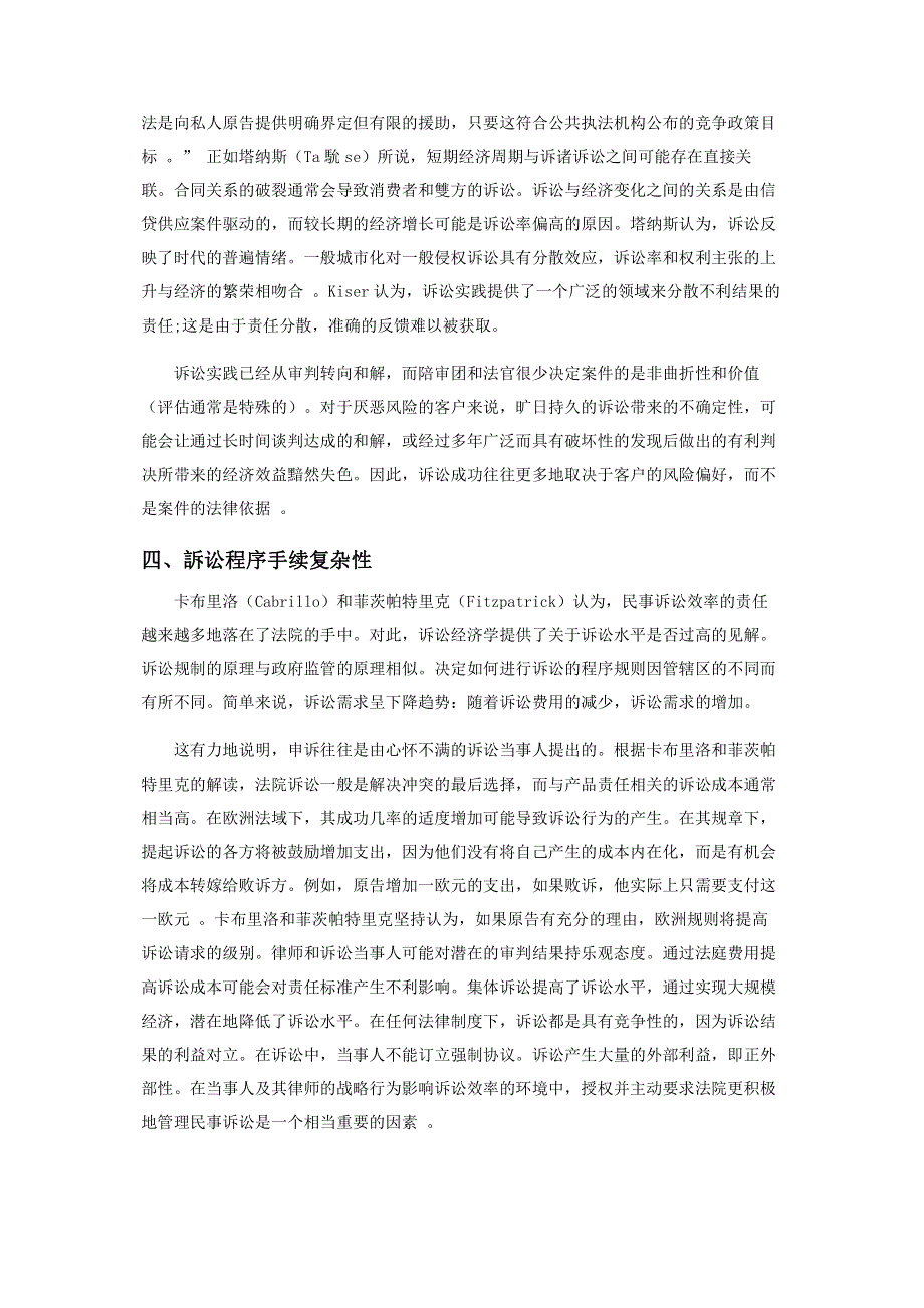 欧洲公益诉讼能力的理性研究.pdf_第3页