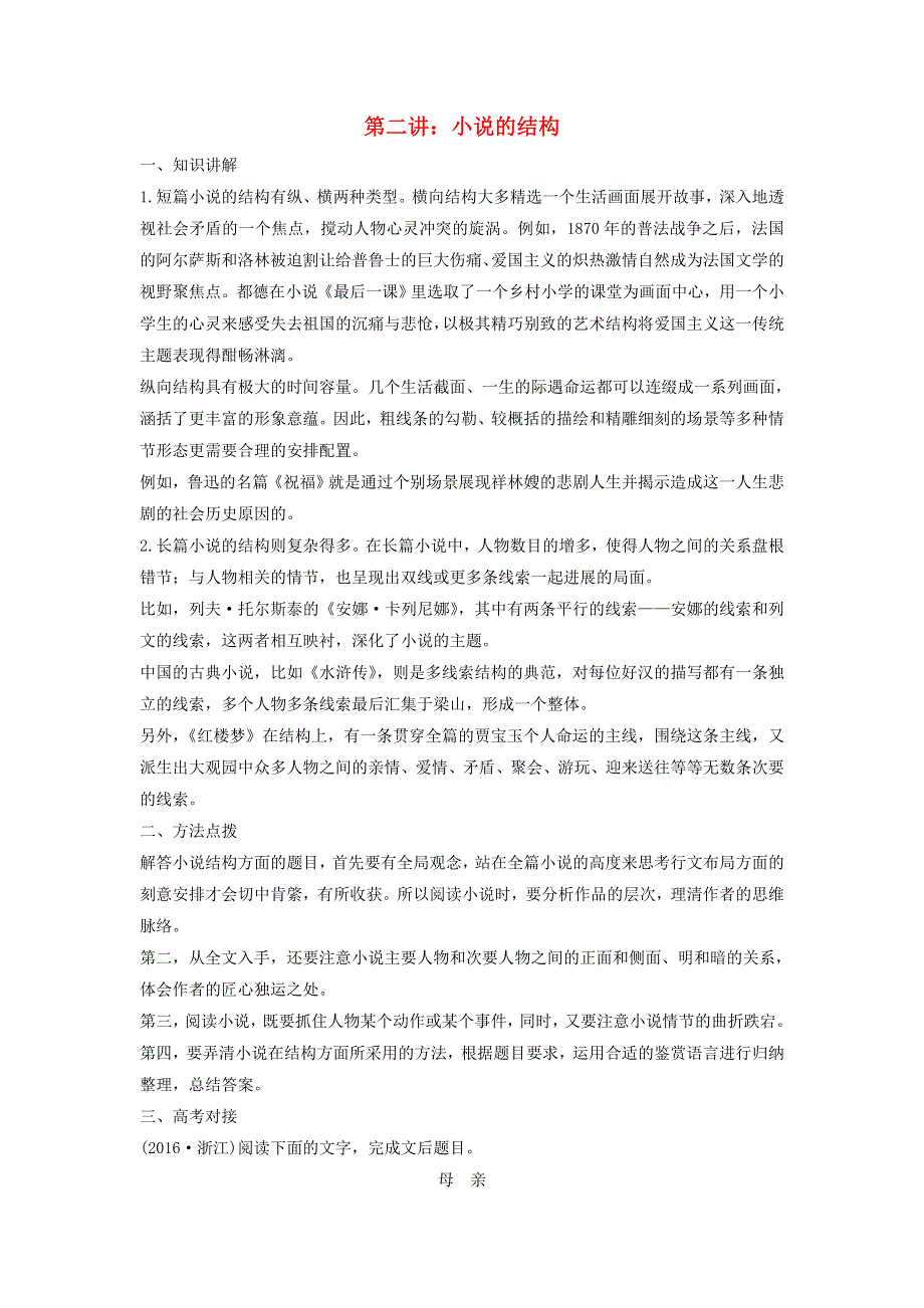 2018版高中语文 第二单元 高考小说阅读 第二讲 小说的结构学案 新人教版《中国小说欣赏》.doc_第1页