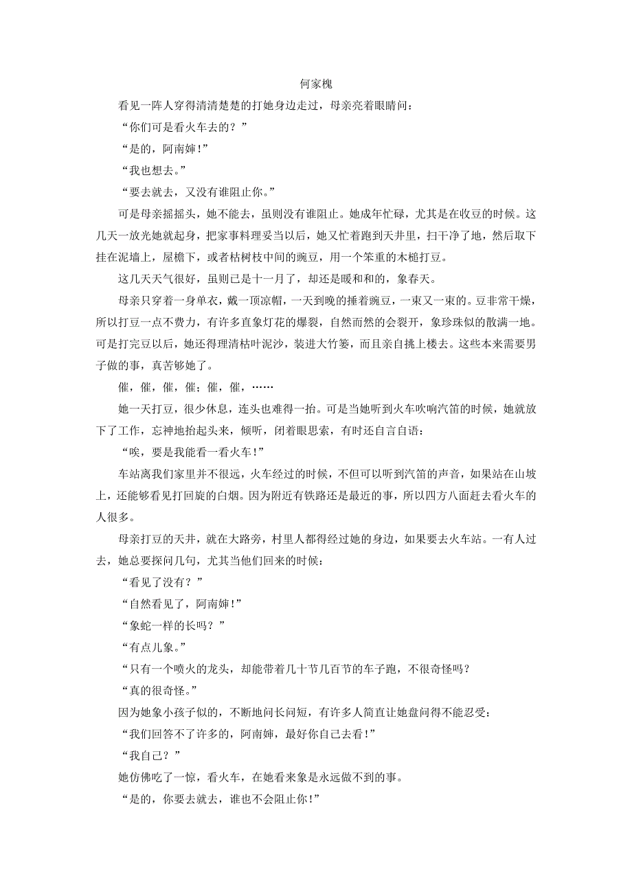 2018版高中语文 第二单元 高考小说阅读 第二讲 小说的结构学案 新人教版《中国小说欣赏》.doc_第2页