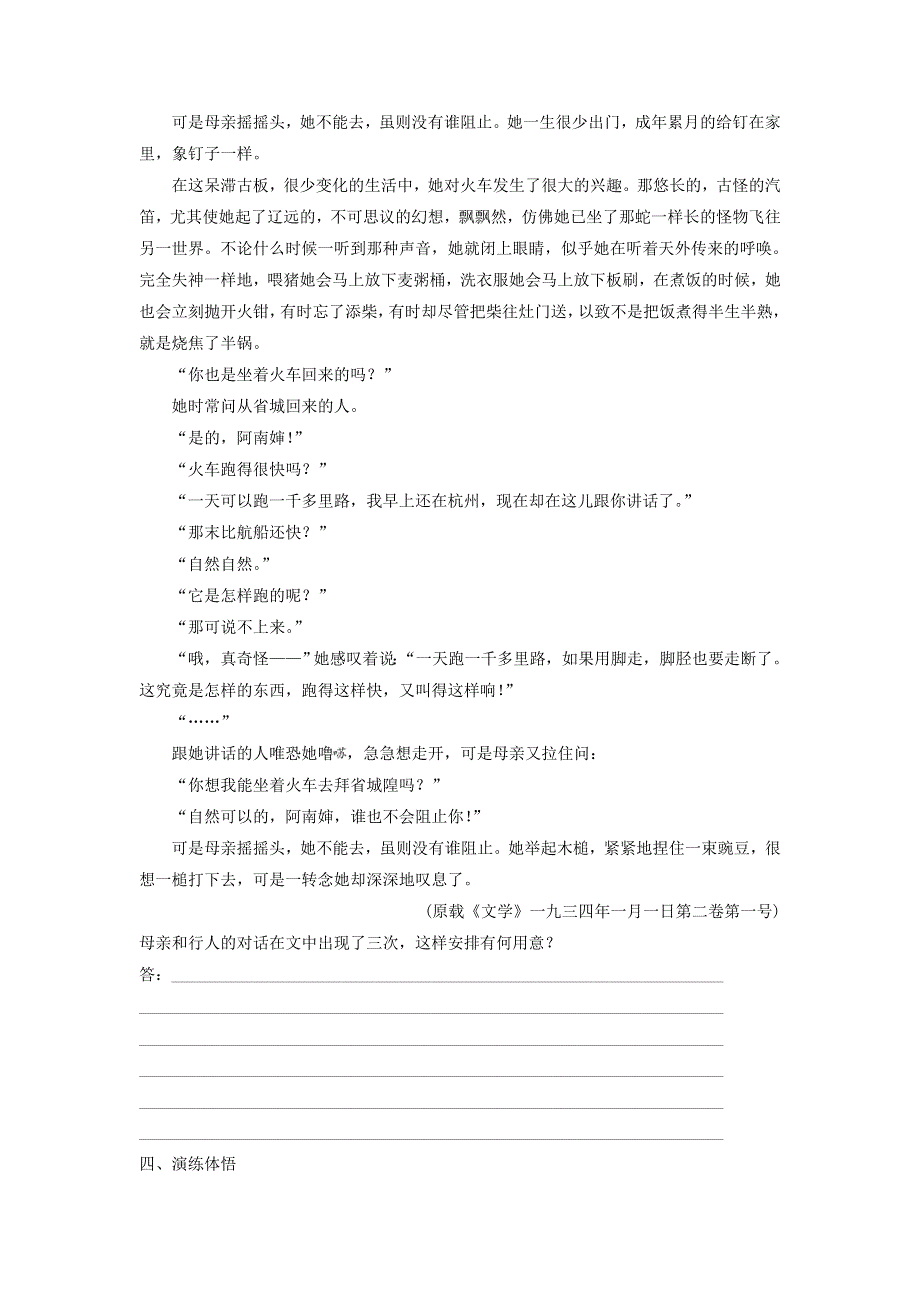 2018版高中语文 第二单元 高考小说阅读 第二讲 小说的结构学案 新人教版《中国小说欣赏》.doc_第3页