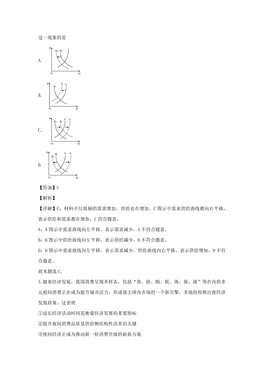 广东省中山市2019-2020高三政治上学期期末考试试题（含解析）.doc_第2页