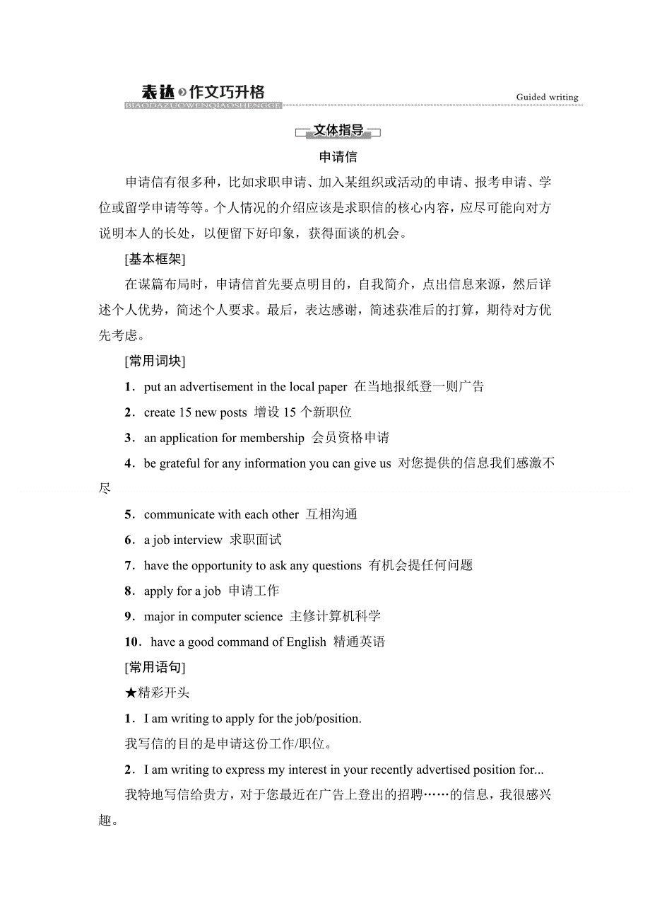 2020-2021学年外研版（2019）高中英语选择性必修四学案： UNIT 1 LOOKING FORWARDS 表达作文巧升格 WORD版含答案.doc_第1页