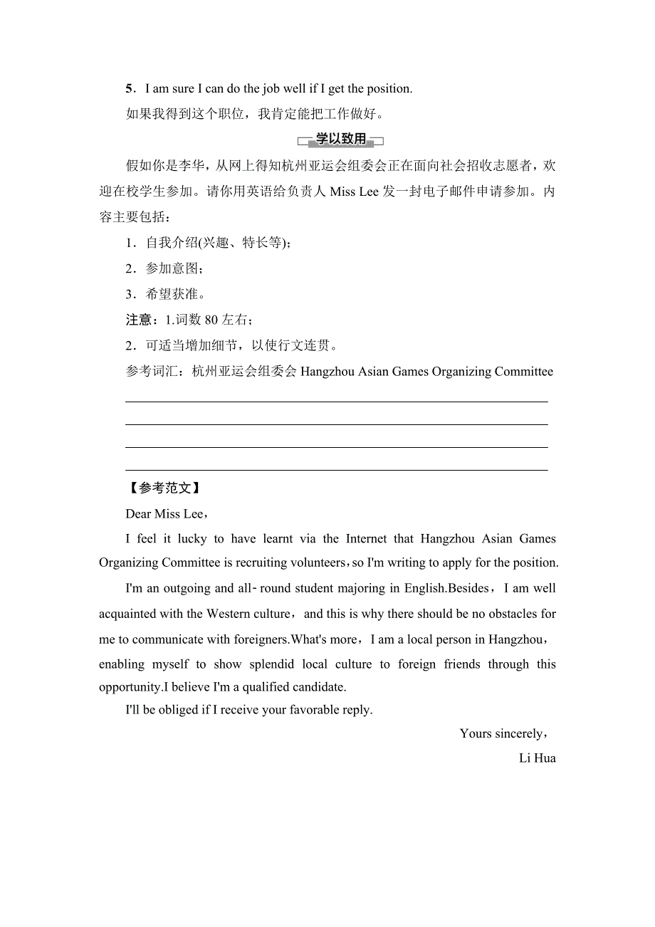 2020-2021学年外研版（2019）高中英语选择性必修四学案： UNIT 1 LOOKING FORWARDS 表达作文巧升格 WORD版含答案.doc_第3页